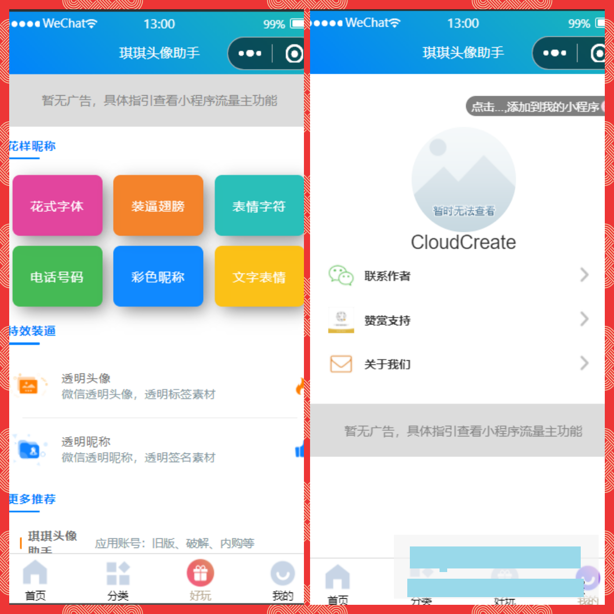 【优选源码】微信头像制作小程序源码