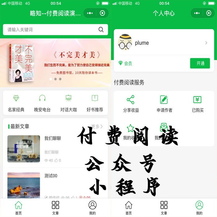 【优选源码】付费阅读微信小程序源码V1.8.2,小程序和公众号双版本