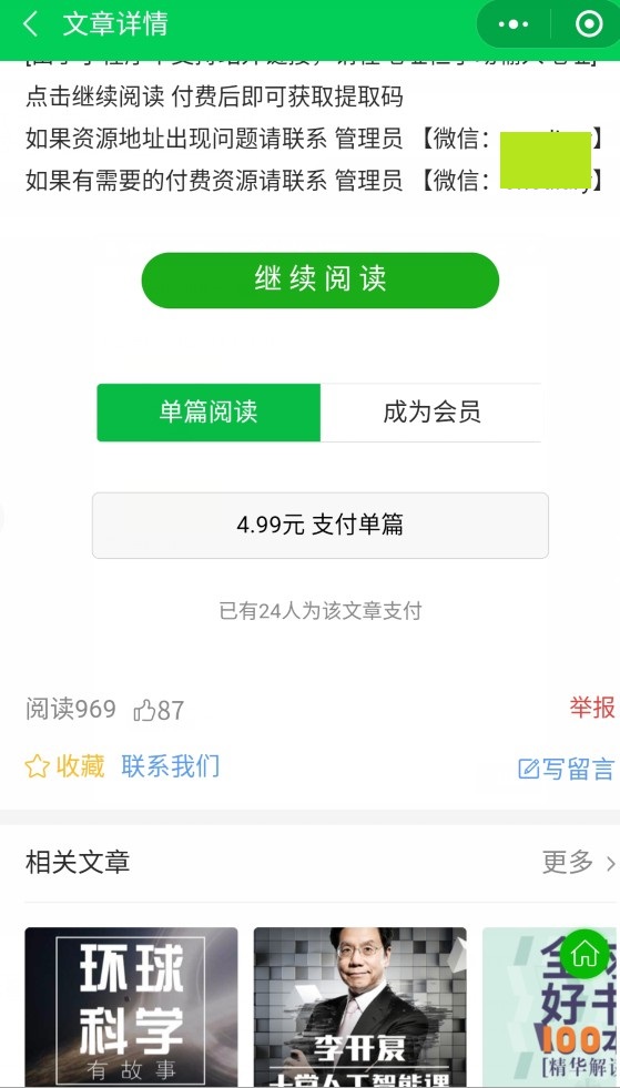 【优选源码】付费阅读微信小程序源码V1.8.2,小程序和公众号双版本