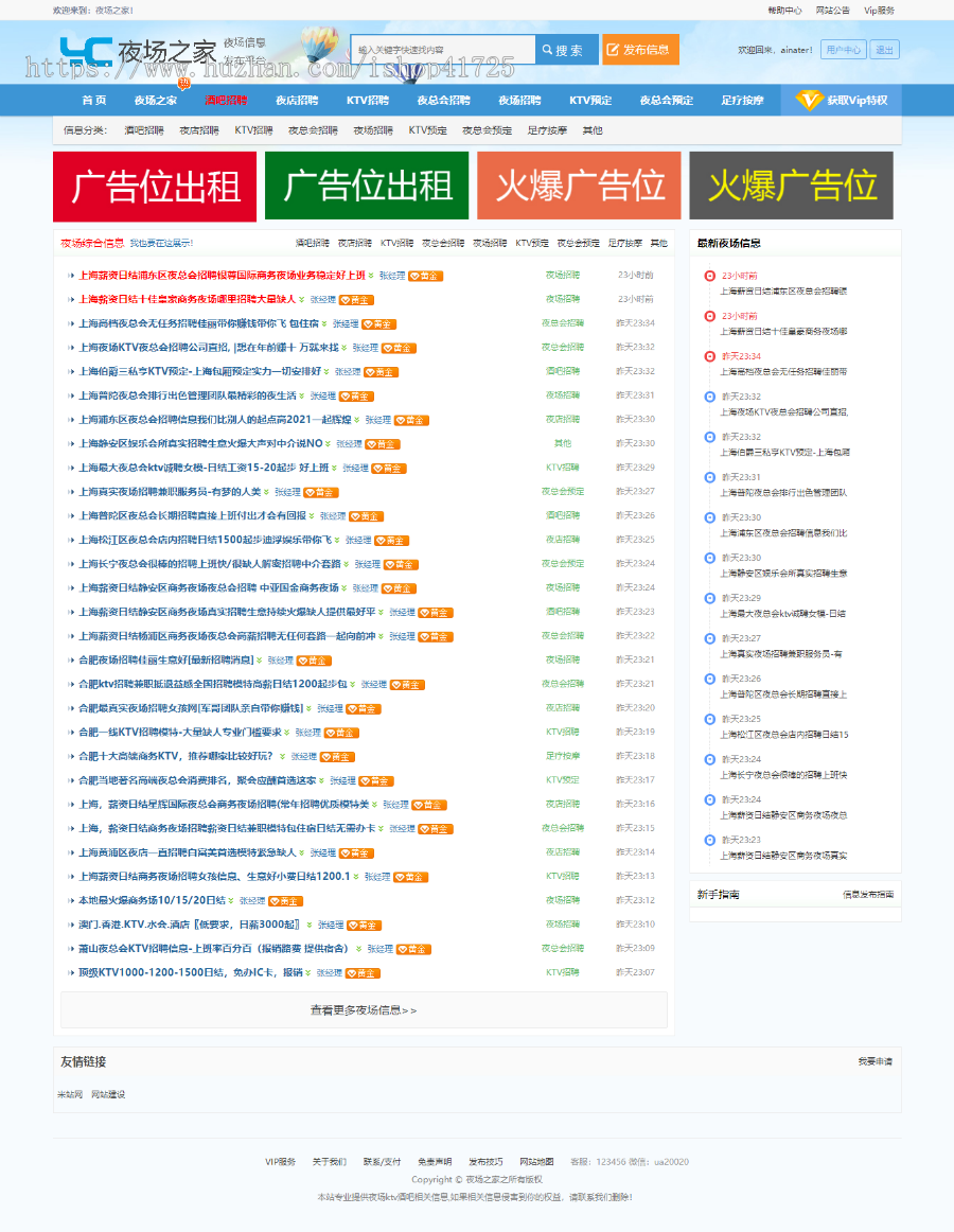 【优选源码】夜场之家酒吧KTV夜总会招聘广告行业信息发布网站源码