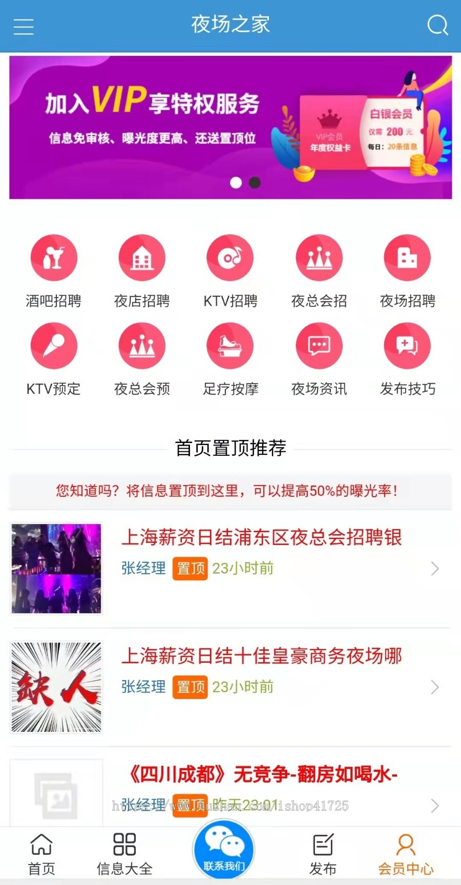 【优选源码】夜场之家酒吧KTV夜总会招聘广告行业信息发布网站源码