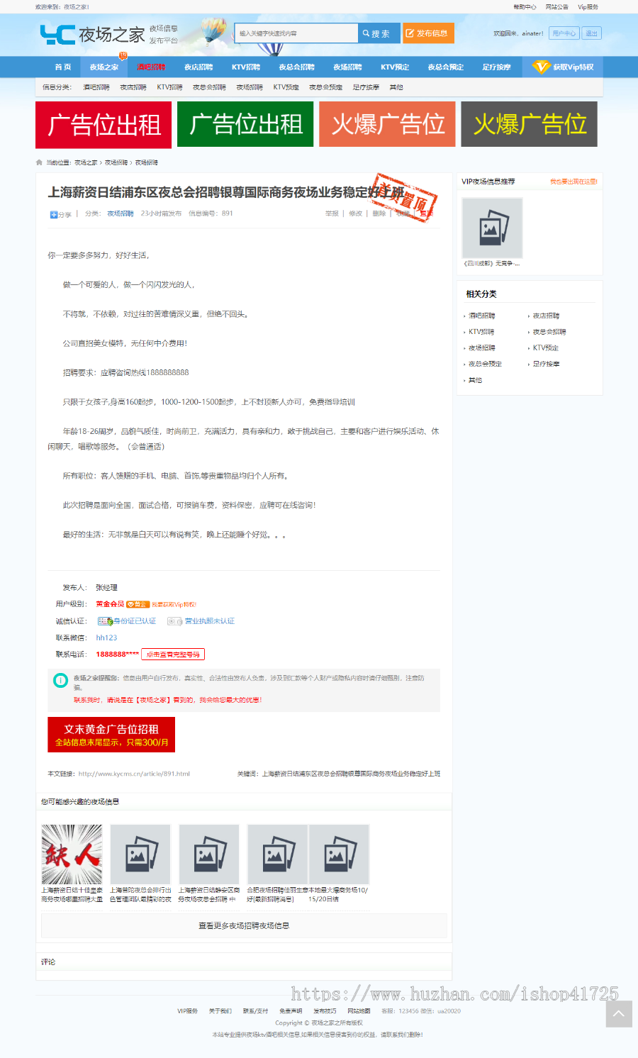 【优选源码】夜场之家酒吧KTV夜总会招聘广告行业信息发布网站源码