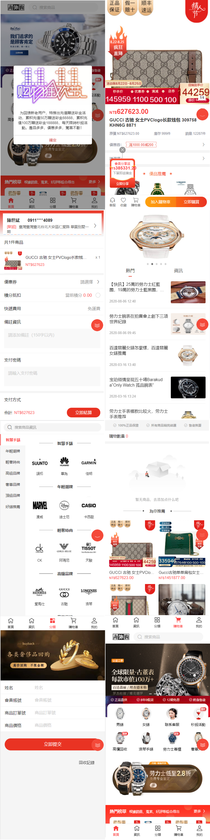 【优选源码】海外奢侈品电商微商代购秒杀抢购回收转卖商城源码下载