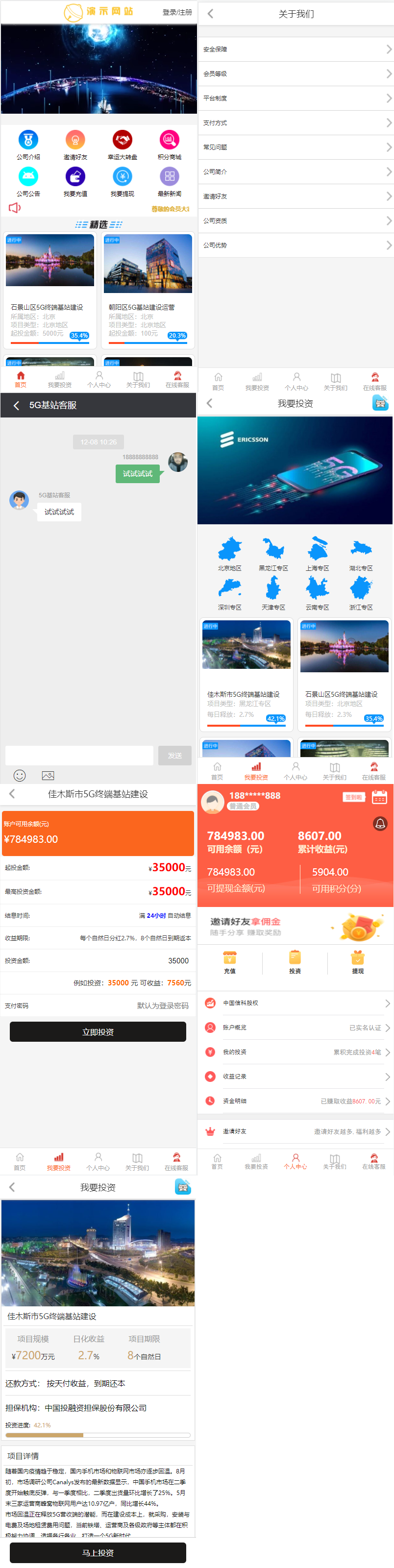 【优选源码】5G基站投资理财新能源基金外汇P2P金融源码带积分商城带客服系统手机端