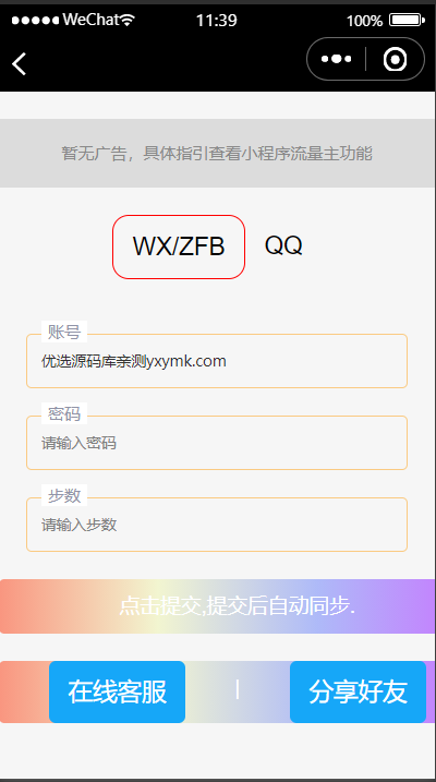 【优选源码】娱乐小工具微信小程序源码下载支持多种流量主