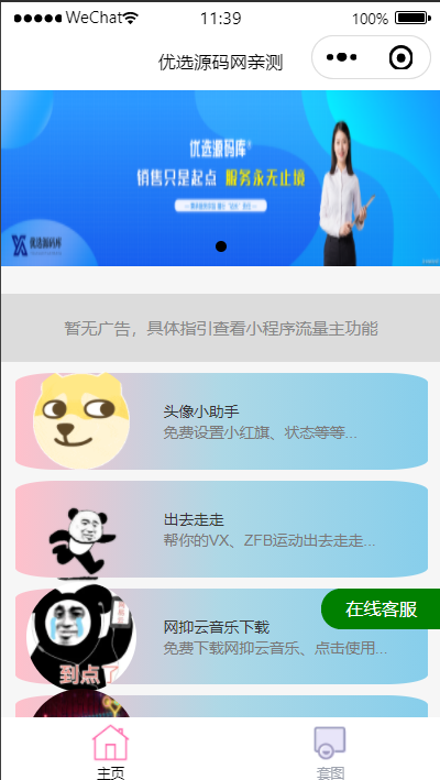 【优选源码】娱乐小工具微信小程序源码下载支持多种流量主