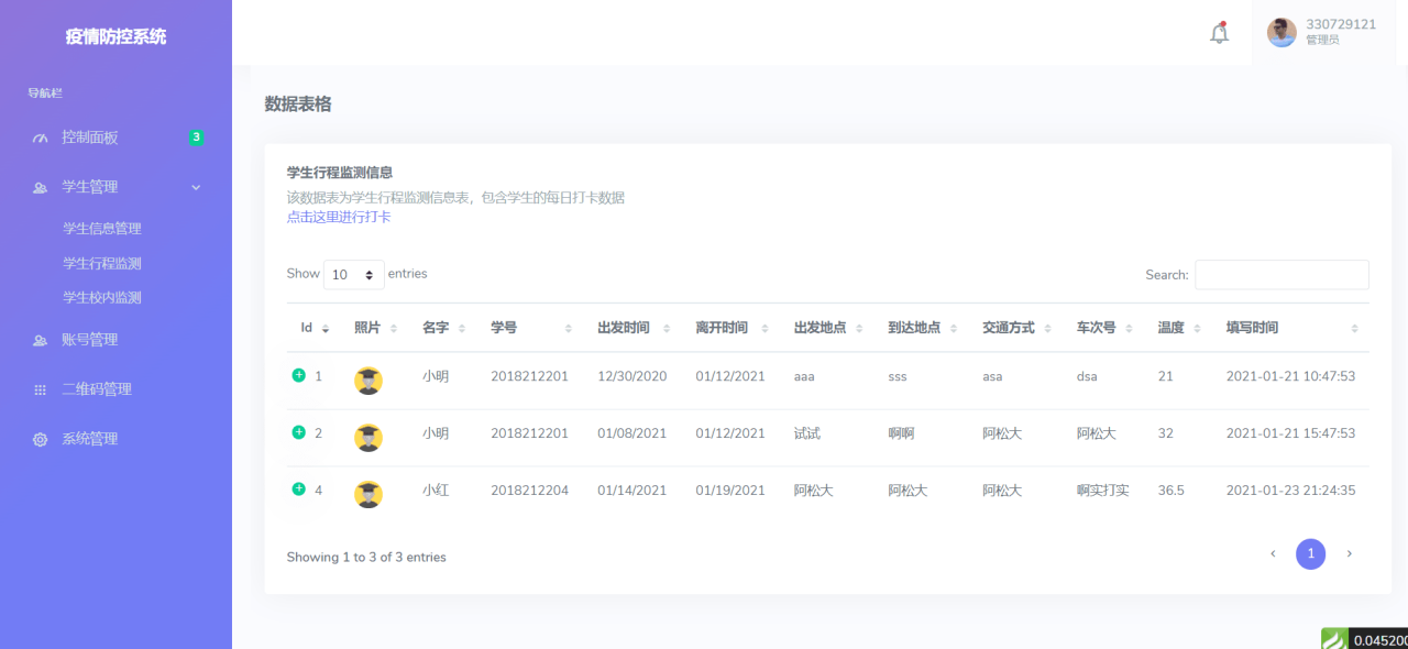 【优选源码】thinkphp校园疫情防控进出登记管理系统源码