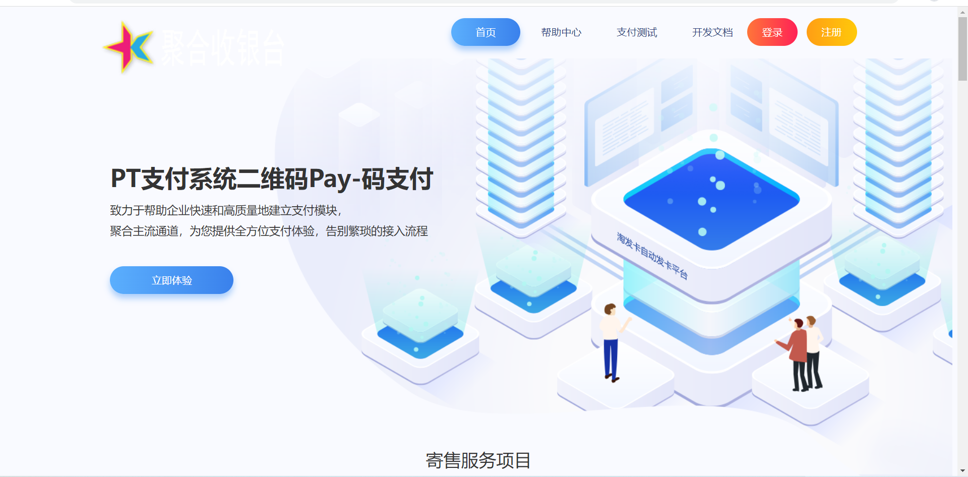 【优选源码】云码支付系统全开源/三网免挂/pc监控/定时任务/无BUG/带教程