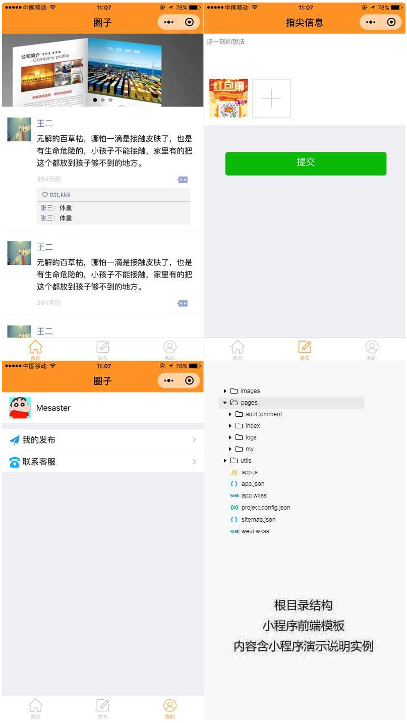 【优选源码】【小程序模板】功能模块+微信社交圈子小程序前端模板+社交评论+社交信息交换应用小程序