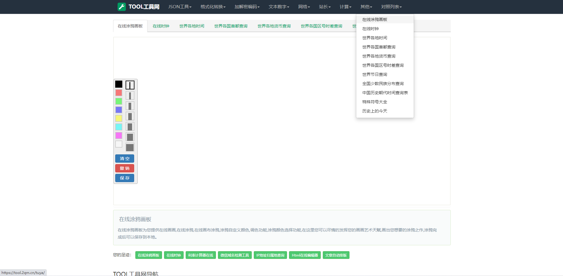 【优选源码】全新TOOL在线工具/网页工具箱/站长工具/在线加密解密/162个在线工具