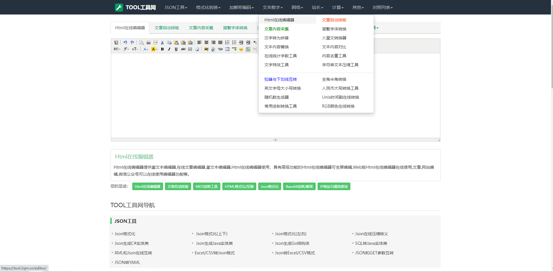 【优选源码】全新TOOL在线工具/网页工具箱/站长工具/在线加密解密/162个在线工具