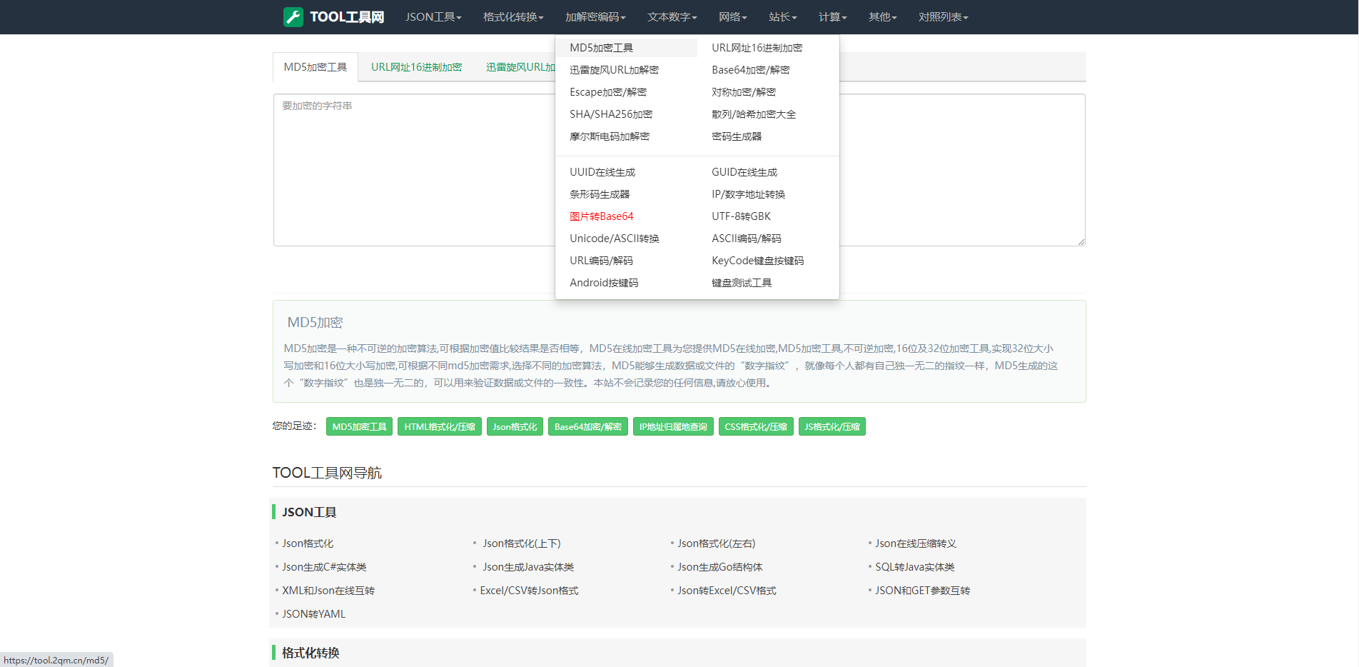 【优选源码】全新TOOL在线工具/网页工具箱/站长工具/在线加密解密/162个在线工具