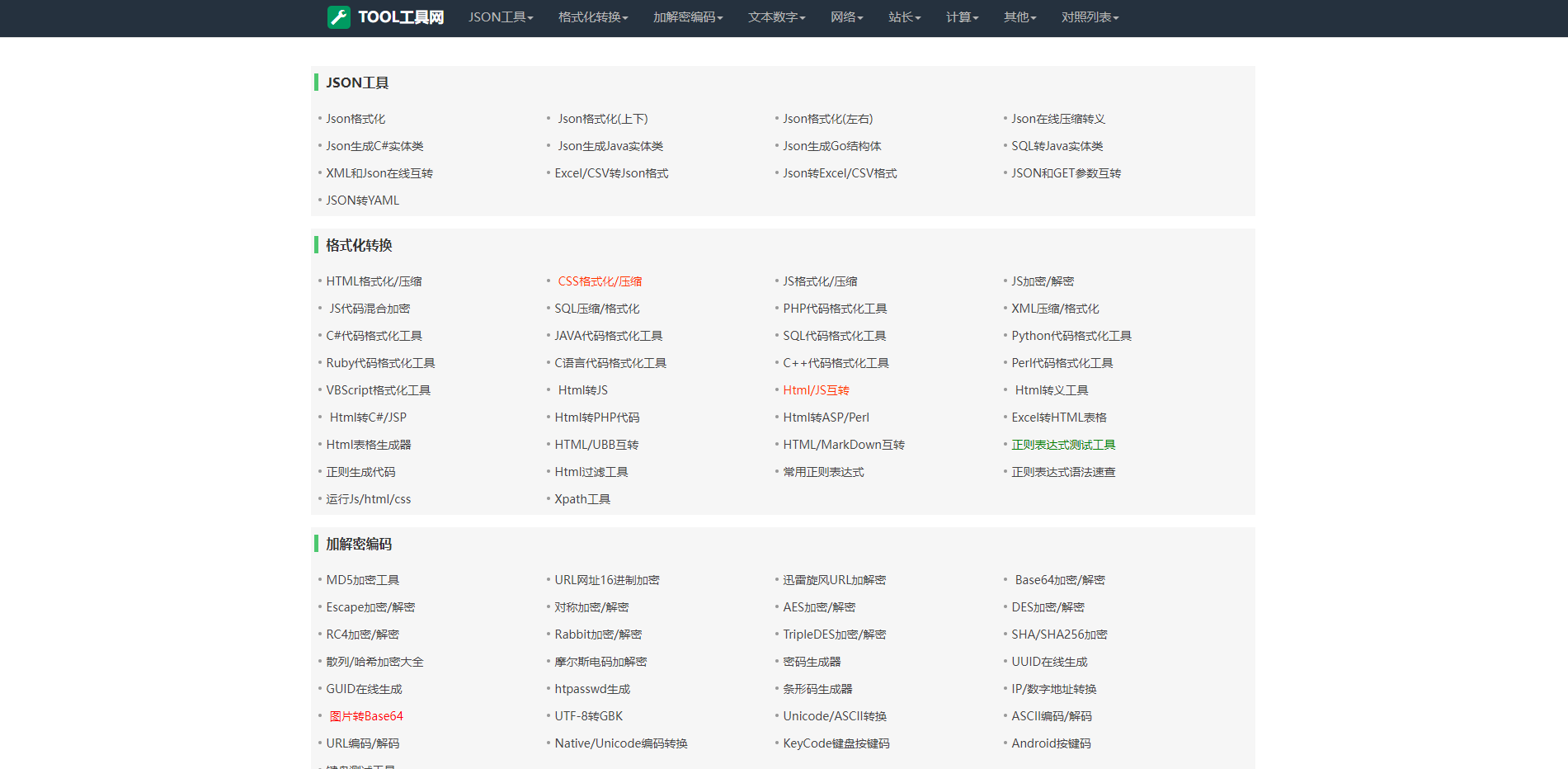 【优选源码】全新TOOL在线工具/网页工具箱/站长工具/在线加密解密/162个在线工具