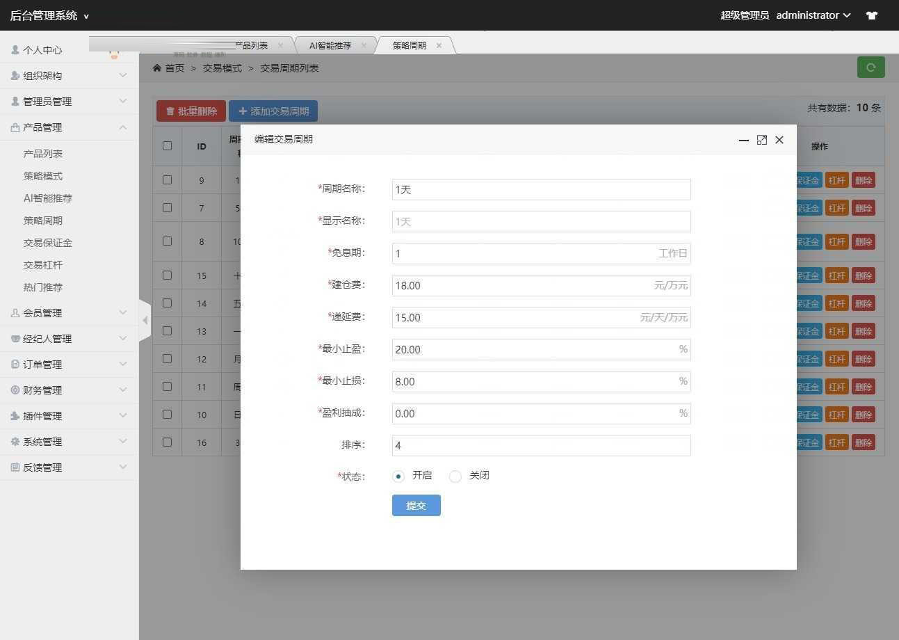 【优选源码】股票配资/策略系统 完美运营版