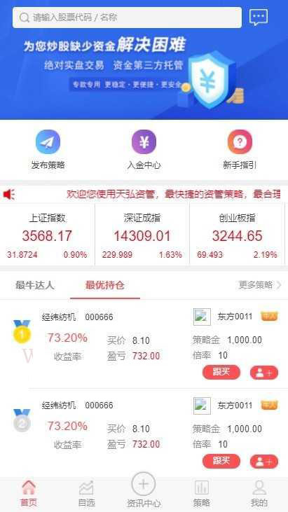 【优选源码】股票配资/策略系统 完美运营版