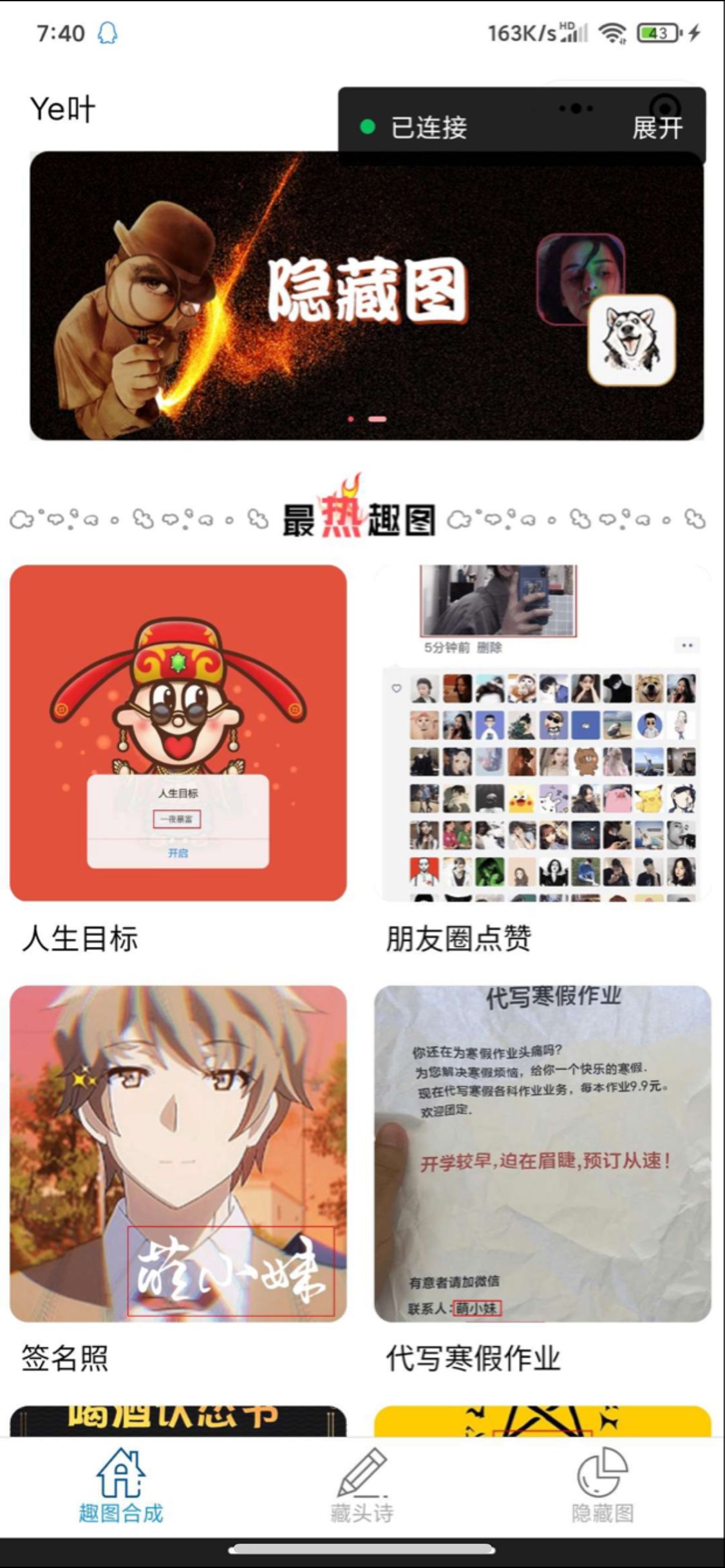 【优选源码】趣味娱乐小程序源码多流量主 趣味制作藏头诗隐藏图