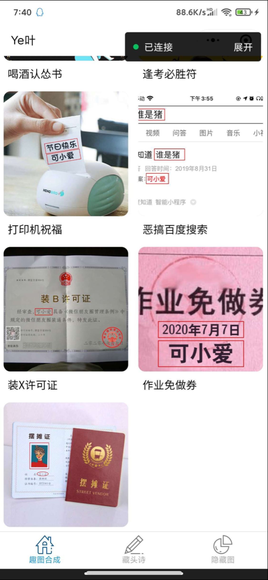 【优选源码】趣味娱乐小程序源码多流量主 趣味制作藏头诗隐藏图