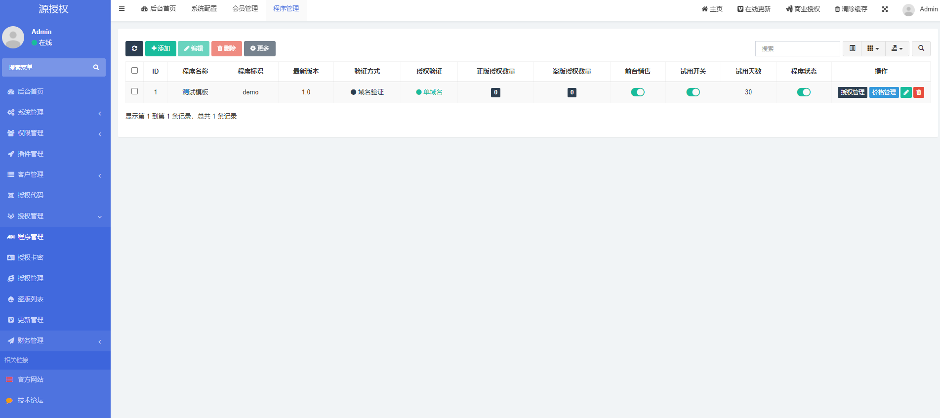 【优选源码】源授权V1.5.2版本-打造更专业的PHP域名授权系统