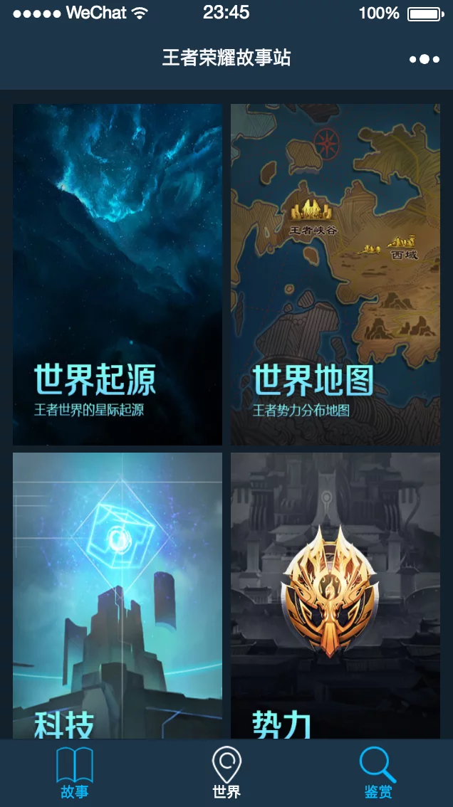 【优选源码】王者荣耀故事站小程序/含vue后台