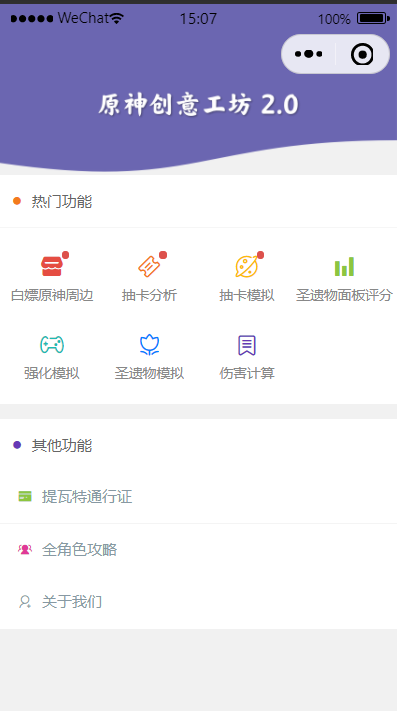 【优选源码】原神创意工坊工具箱2.0源码