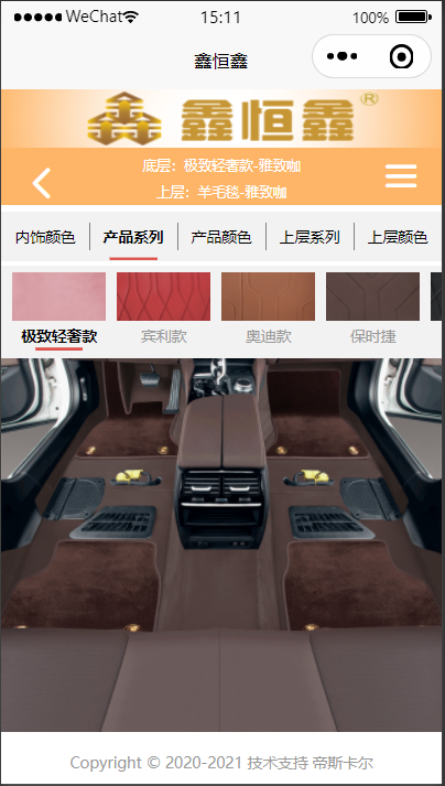 【优选源码】汽车内饰脚垫选配小程序