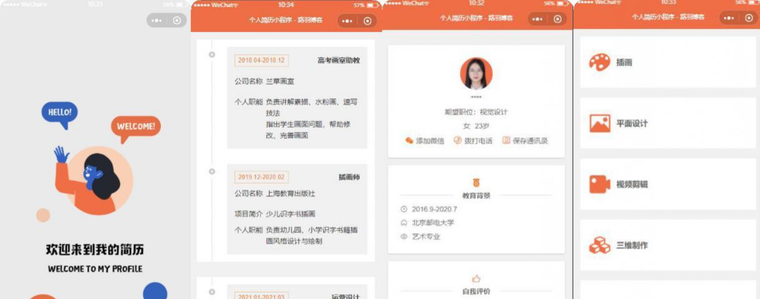 【优选源码】个人简历小程序前端源码