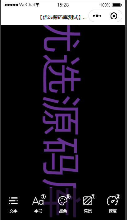 【优选源码】弹幕小程序源码