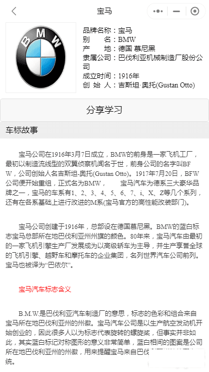 【优选源码】微信汽车标志大全小程序源码