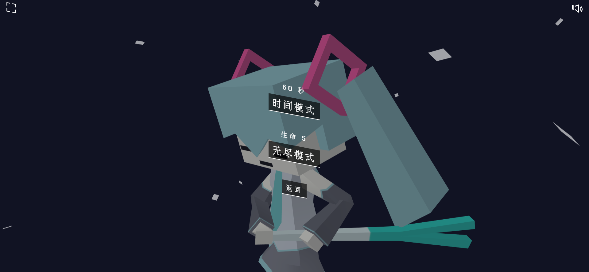 【优选源码】初音未来的居合斩游戏HTML源码