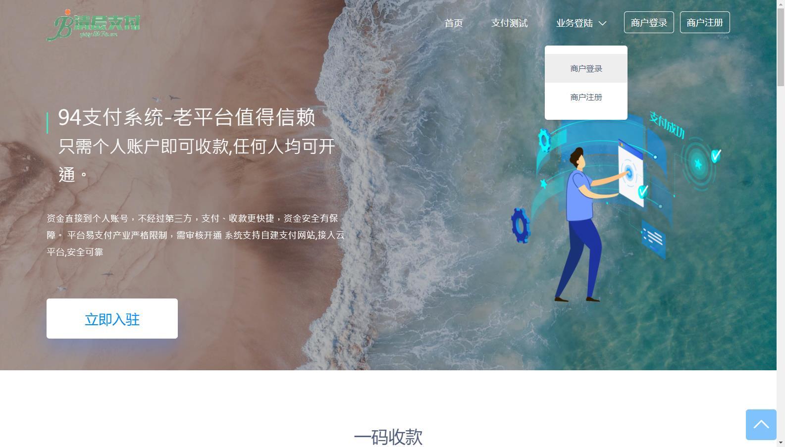 【优选源码】三网码支付系统源码/三网免挂/有PC软件/有云端源码