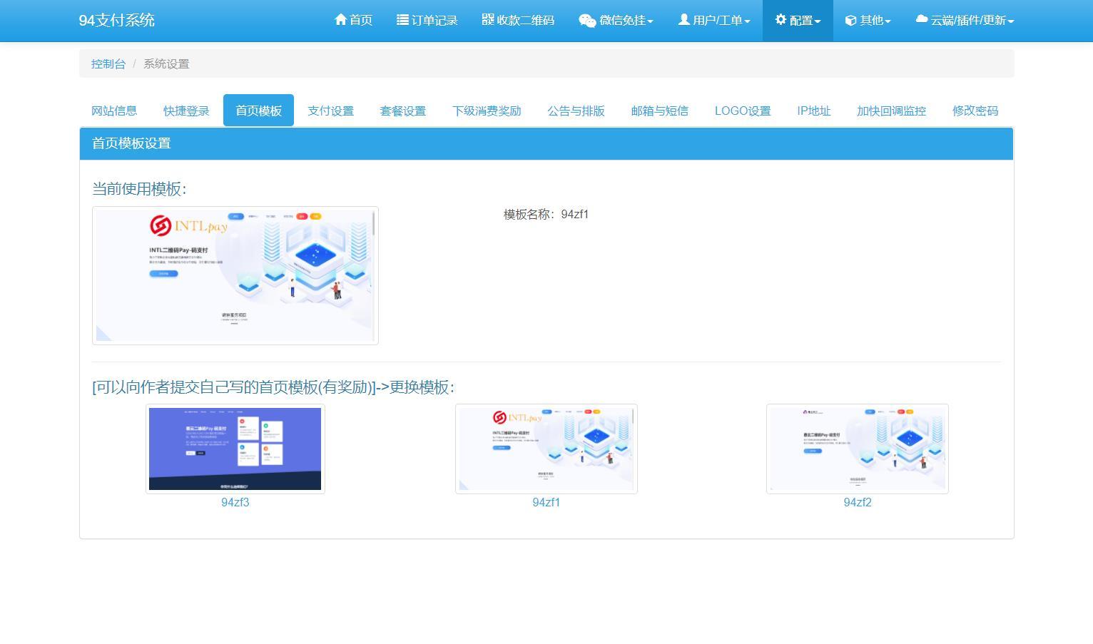 【优选源码】三网码支付系统源码/三网免挂/有PC软件/有云端源码