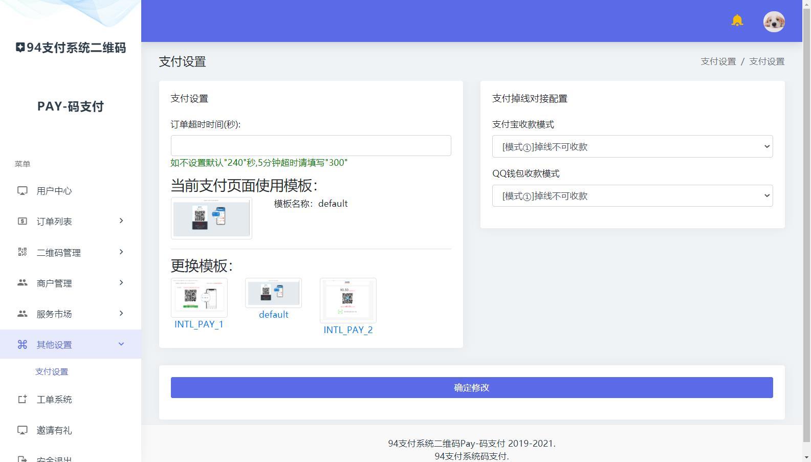 【优选源码】三网码支付系统源码/三网免挂/有PC软件/有云端源码
