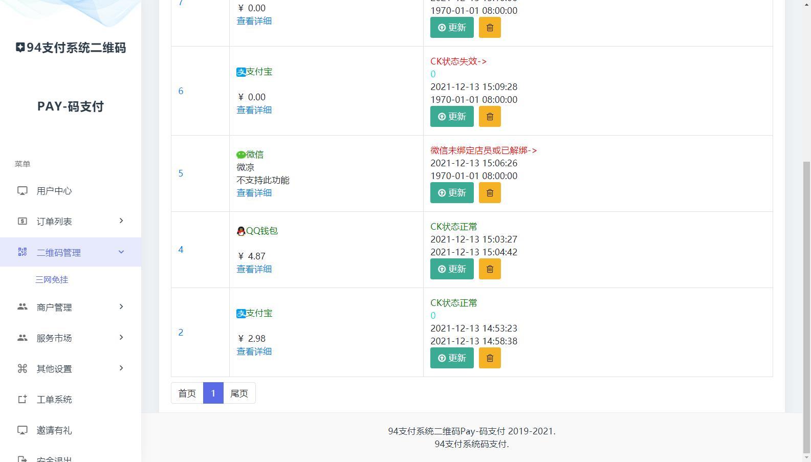 【优选源码】三网码支付系统源码/三网免挂/有PC软件/有云端源码