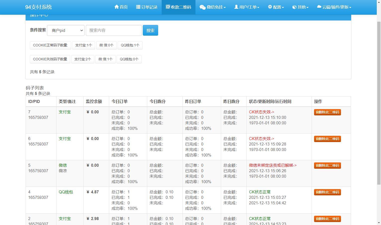 【优选源码】三网码支付系统源码/三网免挂/有PC软件/有云端源码