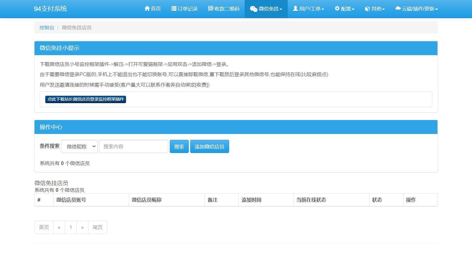 【优选源码】三网码支付系统源码/三网免挂/有PC软件/有云端源码
