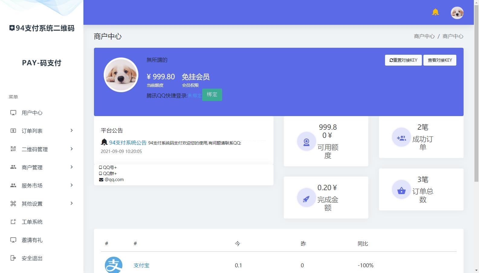 【优选源码】三网码支付系统源码/三网免挂/有PC软件/有云端源码