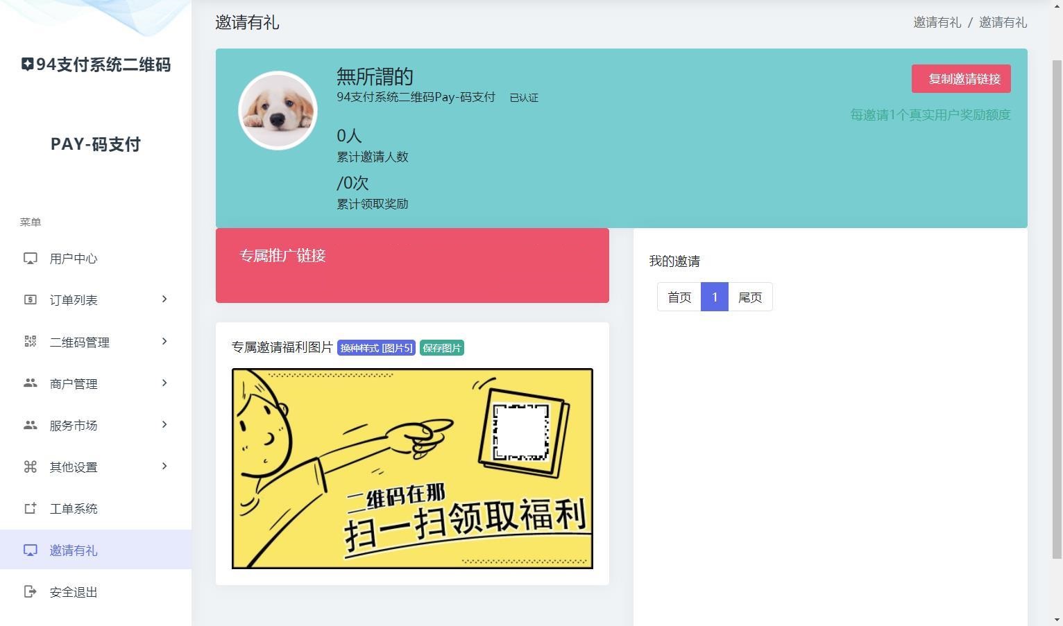 【优选源码】三网码支付系统源码/三网免挂/有PC软件/有云端源码