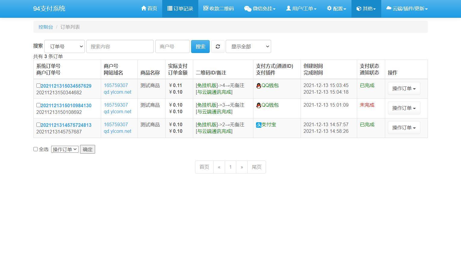 【优选源码】三网码支付系统源码/三网免挂/有PC软件/有云端源码