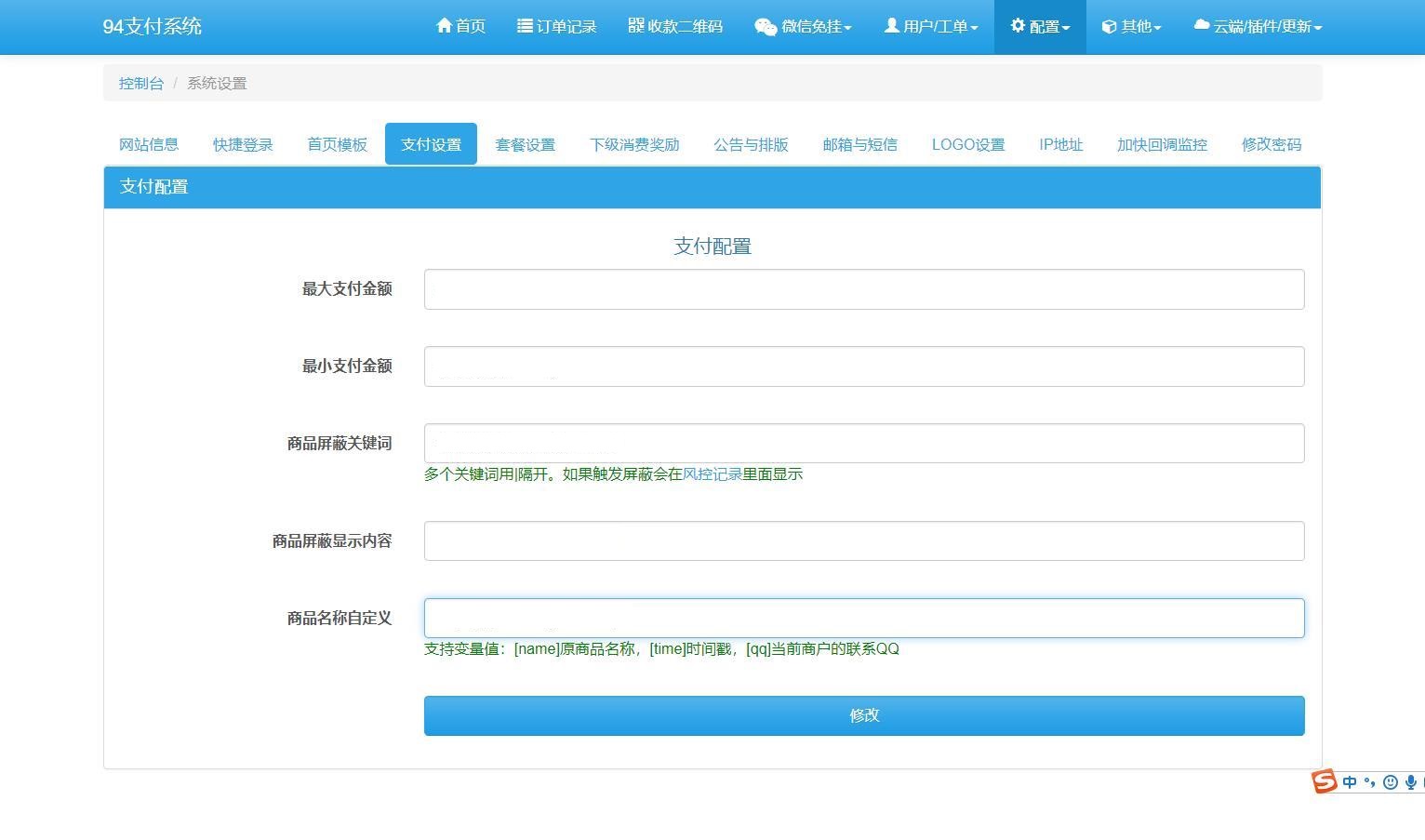 【优选源码】三网码支付系统源码/三网免挂/有PC软件/有云端源码