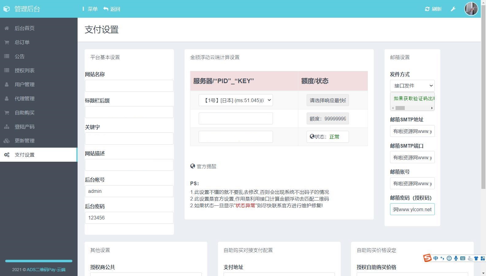 【优选源码】三网码支付系统源码/三网免挂/有PC软件/有云端源码