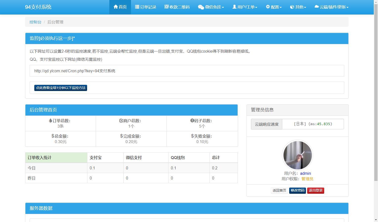【优选源码】三网码支付系统源码/三网免挂/有PC软件/有云端源码