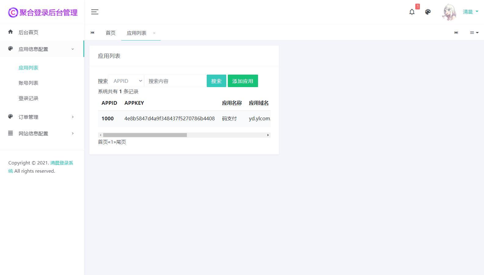 【优选源码】三网码支付系统源码/三网免挂/有PC软件/有云端源码