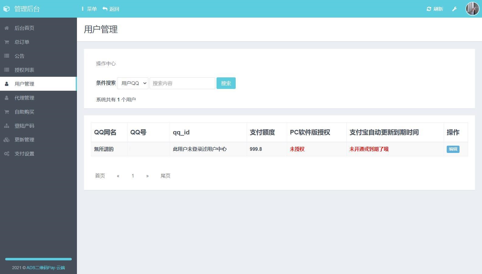 【优选源码】三网码支付系统源码/三网免挂/有PC软件/有云端源码