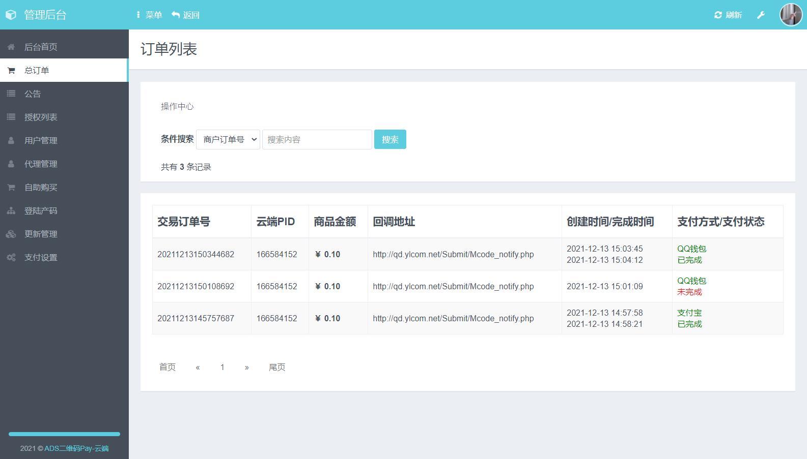 【优选源码】三网码支付系统源码/三网免挂/有PC软件/有云端源码