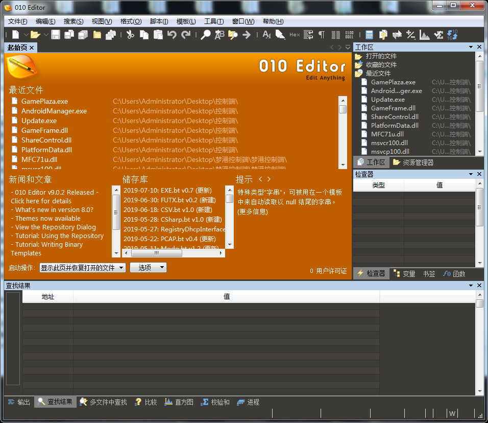 【优选源码】十六进制编辑器(010 Editor) v9.0.2中文版64位