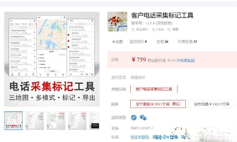 【优选源码】客户电话采集标记工具V2.0.3 修复未登录时请求报错的异常