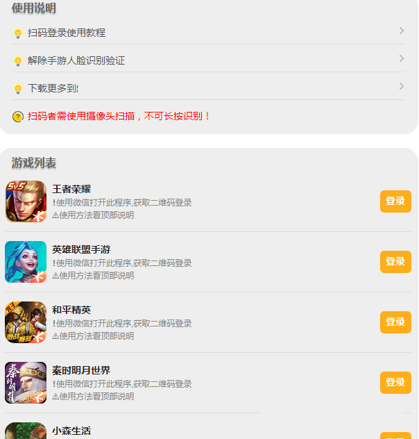 【优选源码】PHP版_游戏扫码登录器程序源码