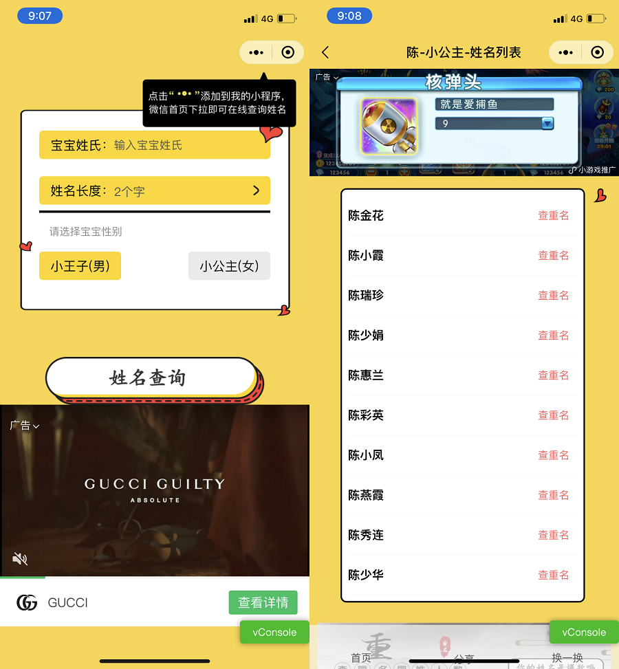 【优选源码】宝宝起名神器小程序源码_支持多种流量主模式