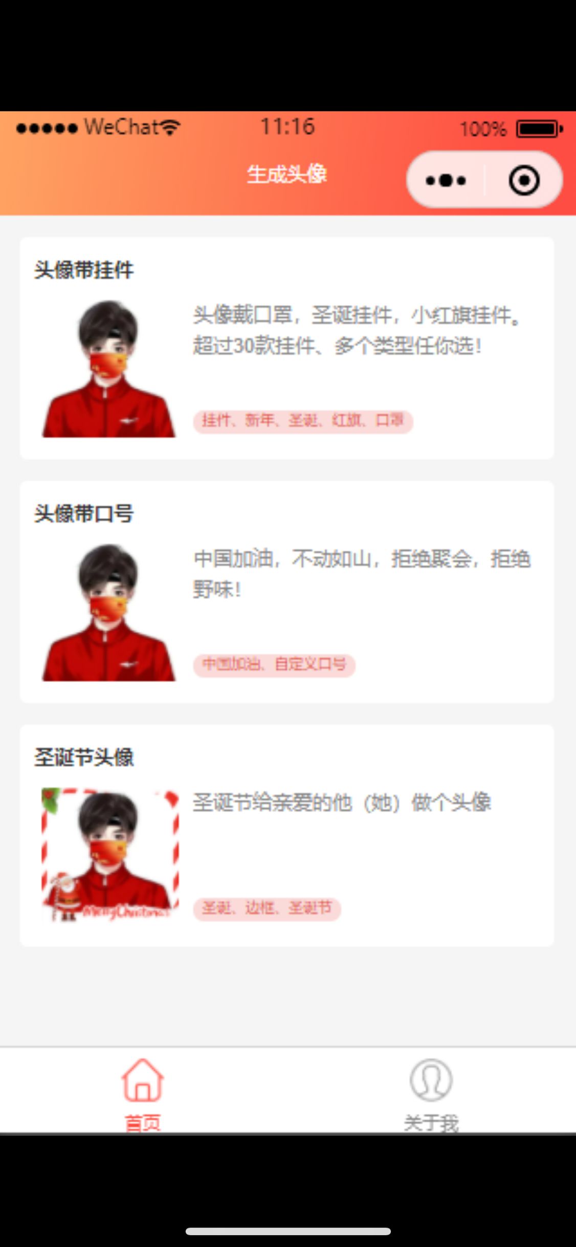 【优选源码】圣诞节头像小程序源码