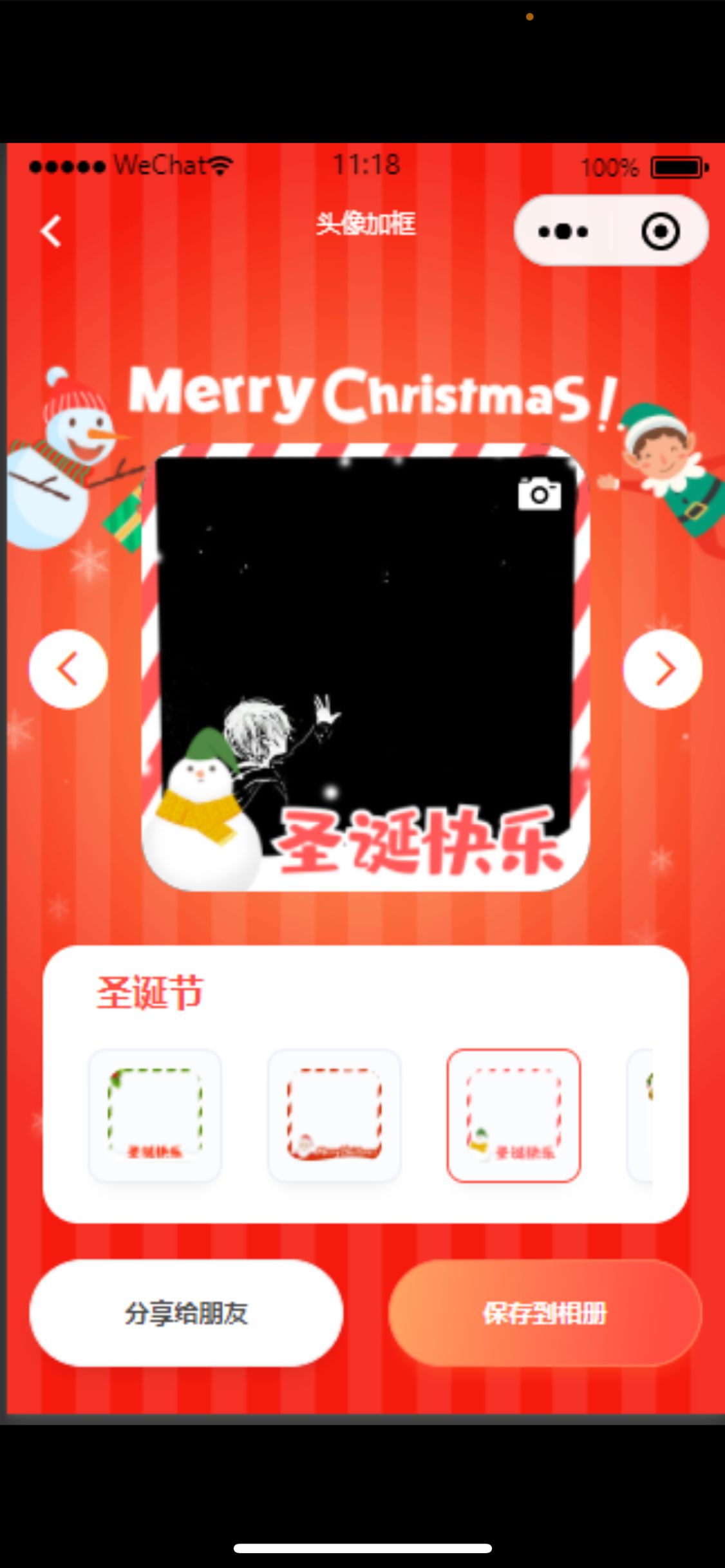 【优选源码】圣诞节头像小程序源码